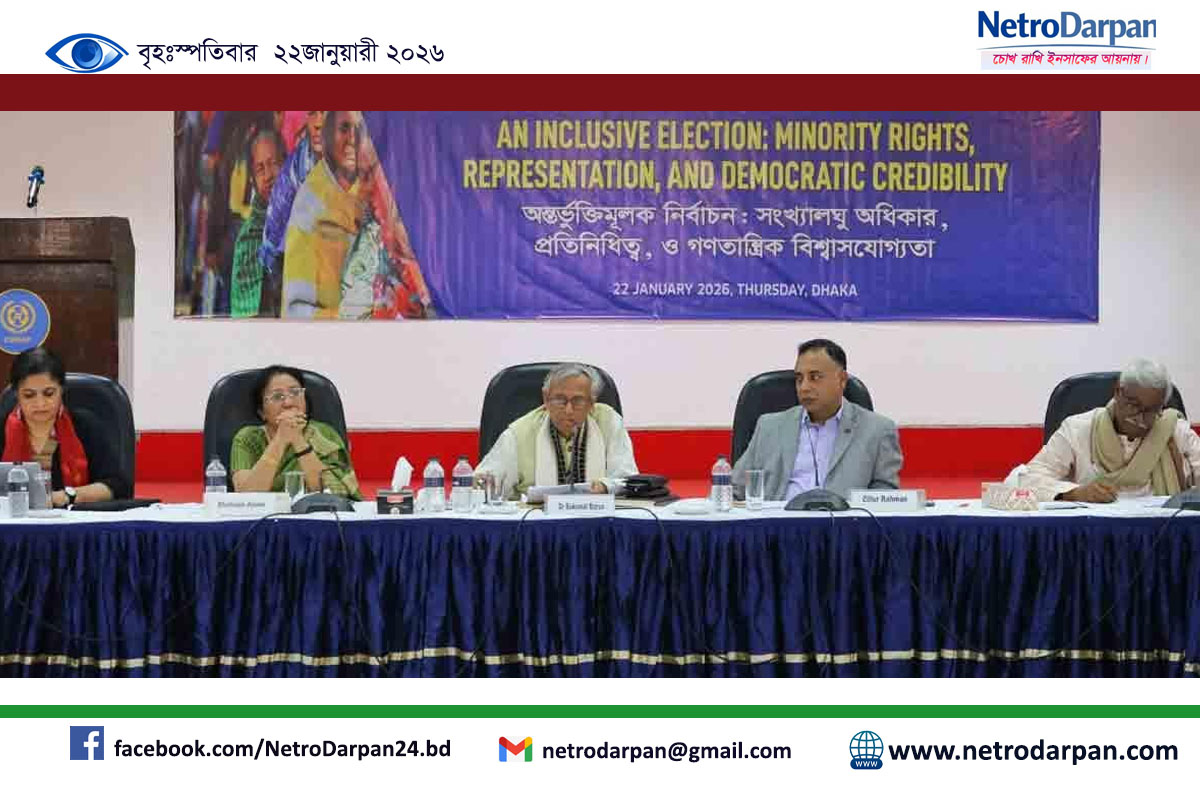 সংখ্যালঘু নিরাপত্তা ও প্রতিনিধিত্ব নিশ্চিতের আহ্বান জানানো হচ্ছে সিজিএসের গোলটেবিল আলোচনায়