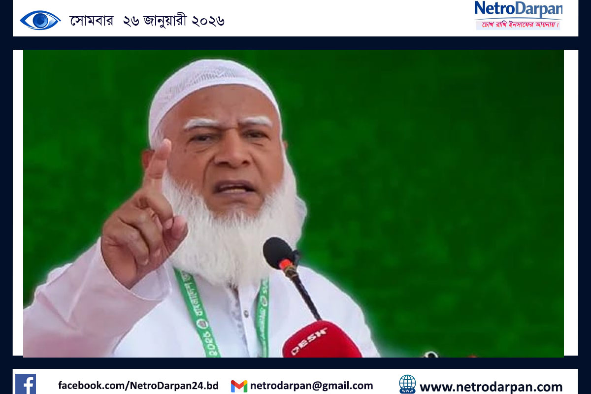 খুলনাসহ চার জেলায় জনসভা করার ঘোষণা দিচ্ছেন জামায়াত আমির ডা. শফিকুর রহমান