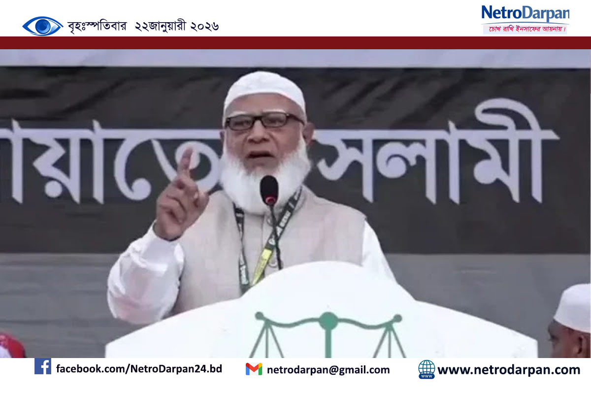 নারীদের শতভাগ নিরাপত্তা নিশ্চিত করা হবে: জামায়াত আমির ডা. শফিকুর রহমান 7 নারীদের শতভাগ নিরাপত্তা নিশ্চিত করার প্রতিশ্রুতি দিচ্ছেন জামায়াত আমির ডা. শফিকুর রহমান