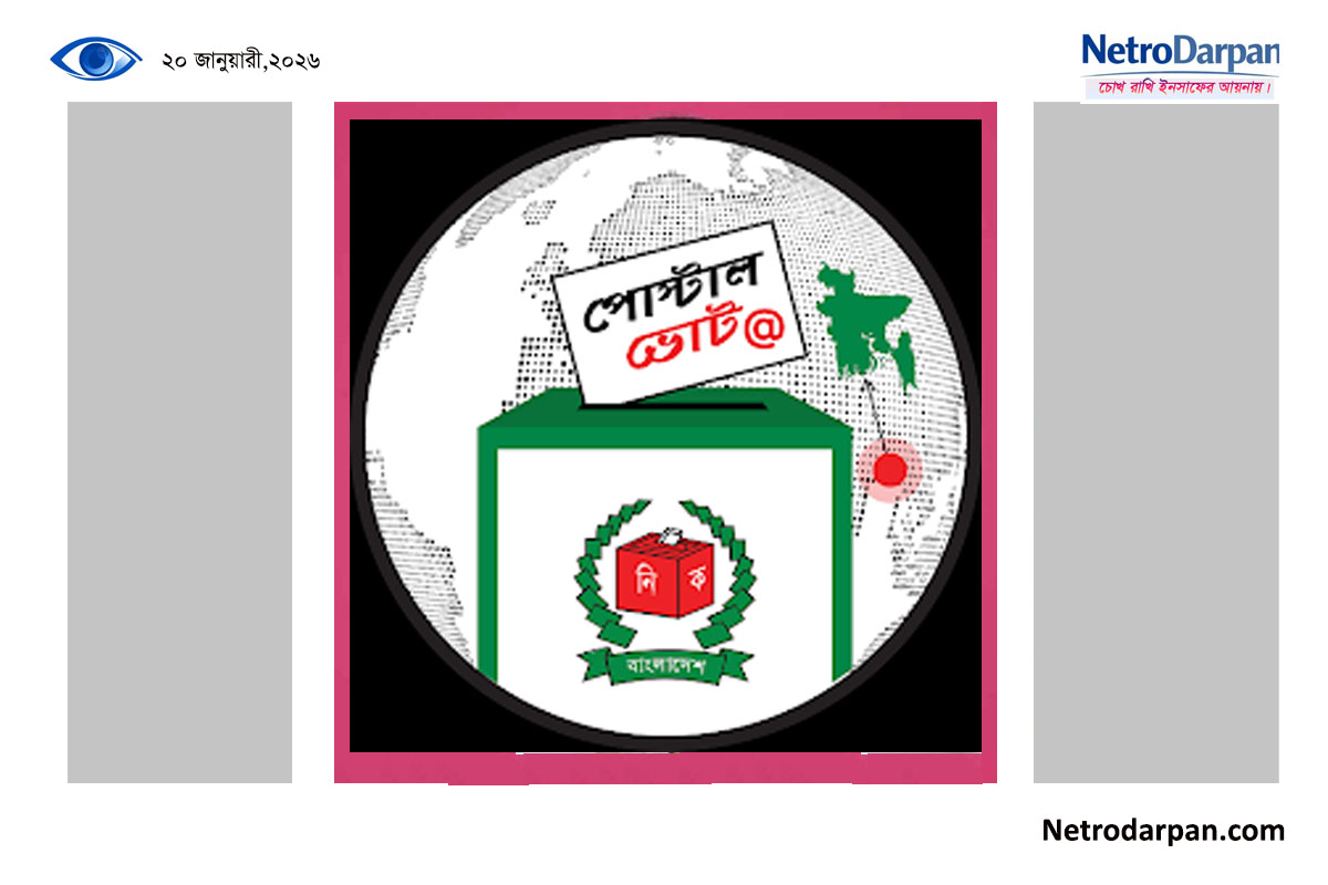 প্রবাসী বাংলাদেশিরা মোবাইল অ্যাপের মাধ্যমে ভোট দিচ্ছেন