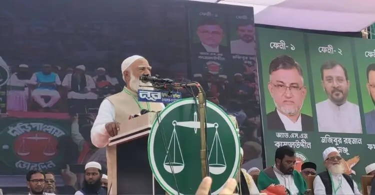 ফেনীতে জনসভায় পরিবারতন্ত্রের সংস্কৃতি মুছে দেওয়ার কথা বলছেন জামায়াত আমীর