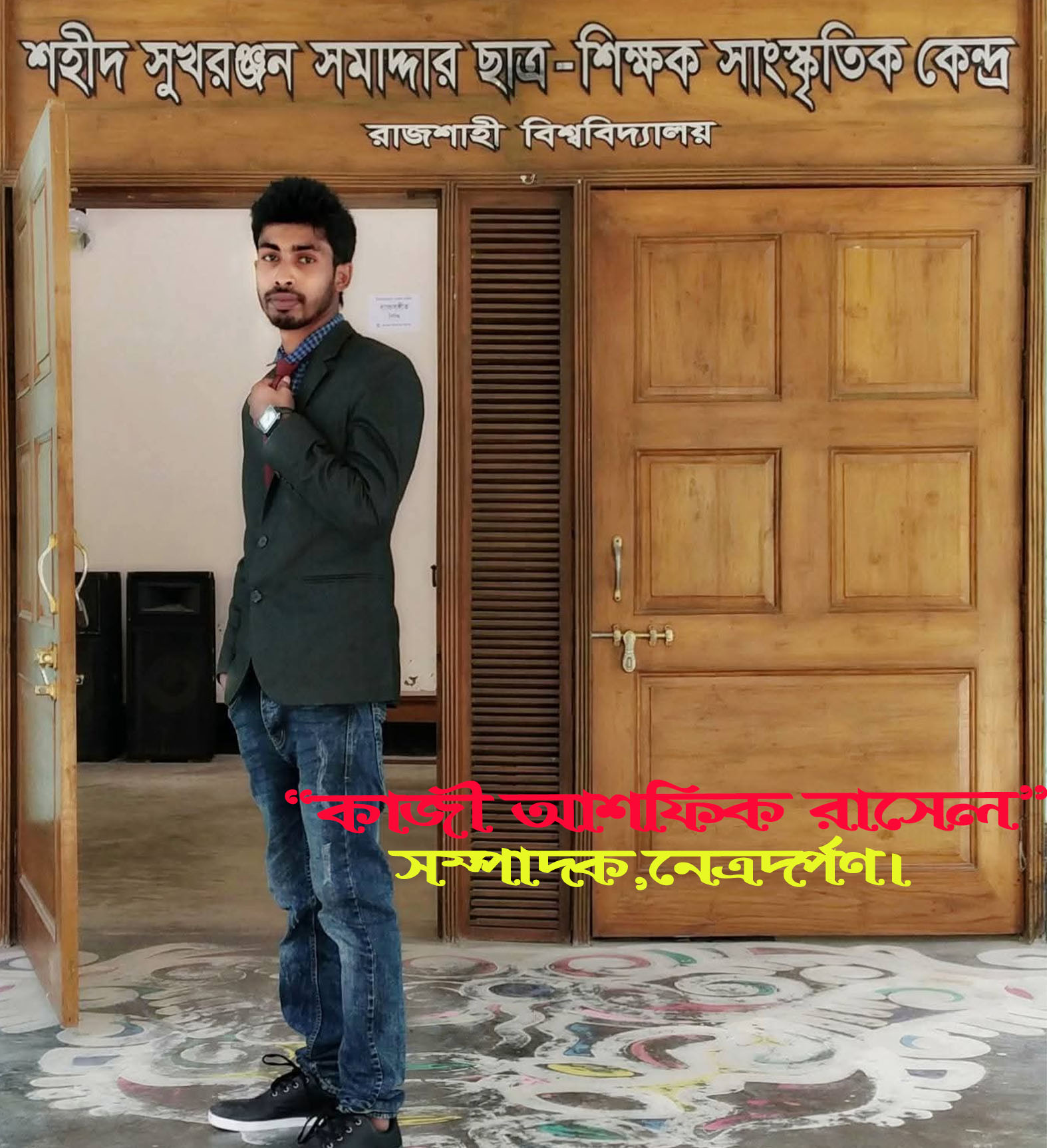 নেত্রকোনা-১ আসনে ধানের শীষে ভোট দেওয়ার আহ্বান জানাচ্ছেন কাজী আশফিক রাসেল