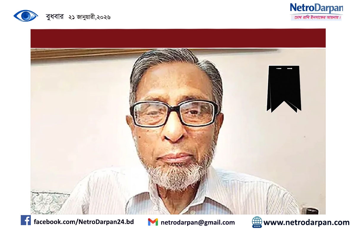 বিশিষ্ট অর্থনীতিবিদ ও সাবেক উপদেষ্টা এম হাফিজ উদ্দিন খান