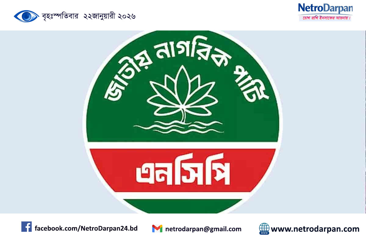 চট্টগ্রামে র‍্যাব কর্মকর্তা হত্যাকাণ্ড নিয়ে বিবৃতি দিচ্ছে এনসিপি