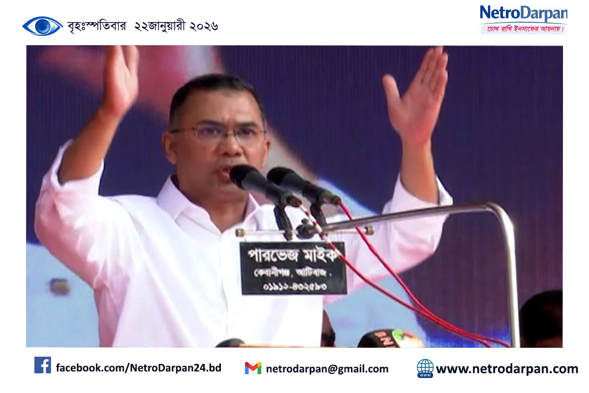 নবিজির ন্যায়ের ভিত্তিতে দেশ চালানোর প্রতিশ্রুতি তারেক রহমানের 8 নবিজির ন্যায়ের ভিত্তিতে দেশ চালানোর প্রতিশ্রুতি দিচ্ছেন তারেক রহমান