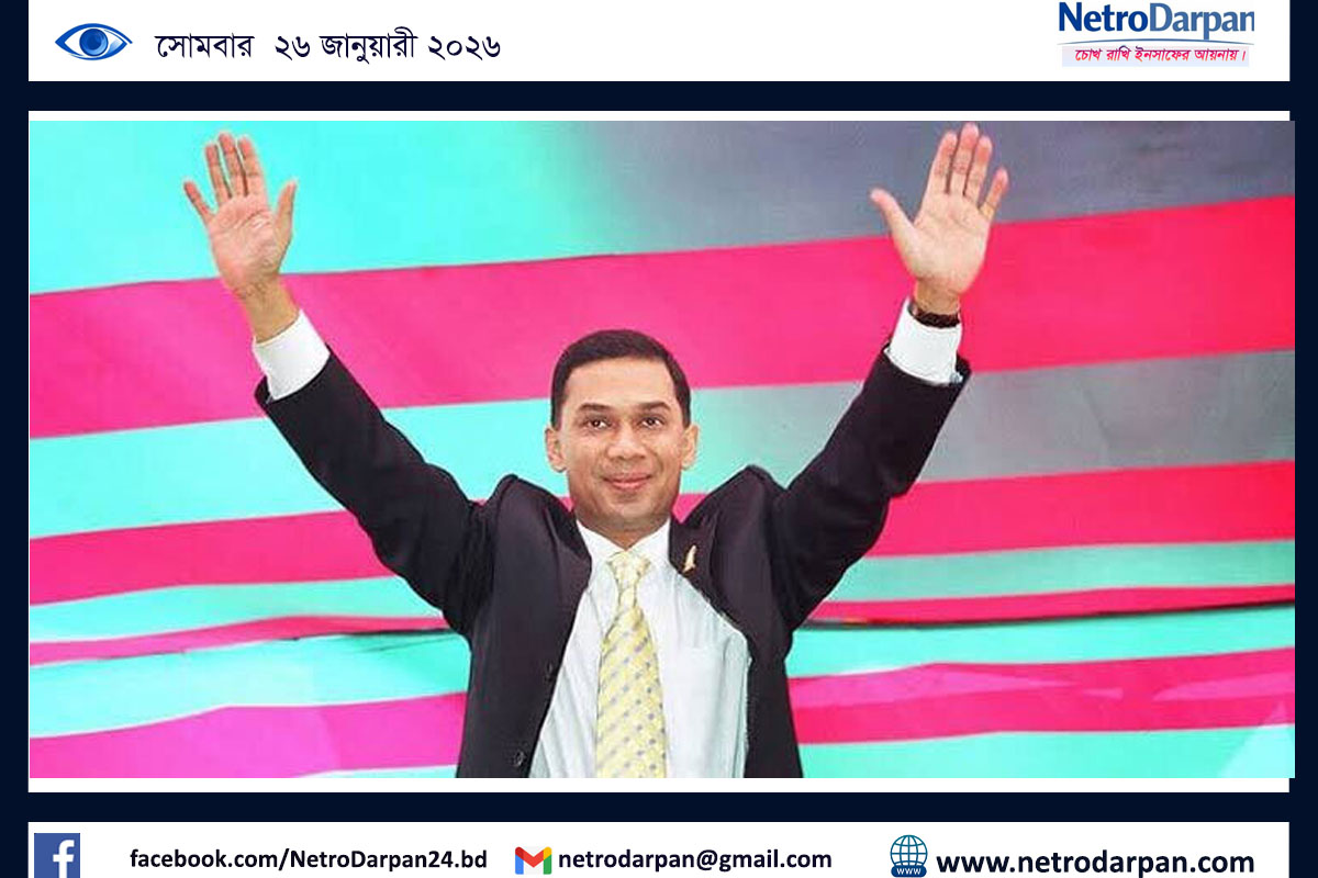 রাজশাহীতে তারেক রহমানের সমাবেশ এক দিন পিছিয়ে ২৯ জানুয়ারি অনুষ্ঠিত হবে