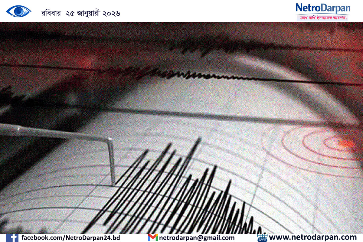 ঠাকুরগাঁওয়ে ৩.৪ মাত্রার মৃদু ভূমিকম্প অনুভূত হওয়ার খবর