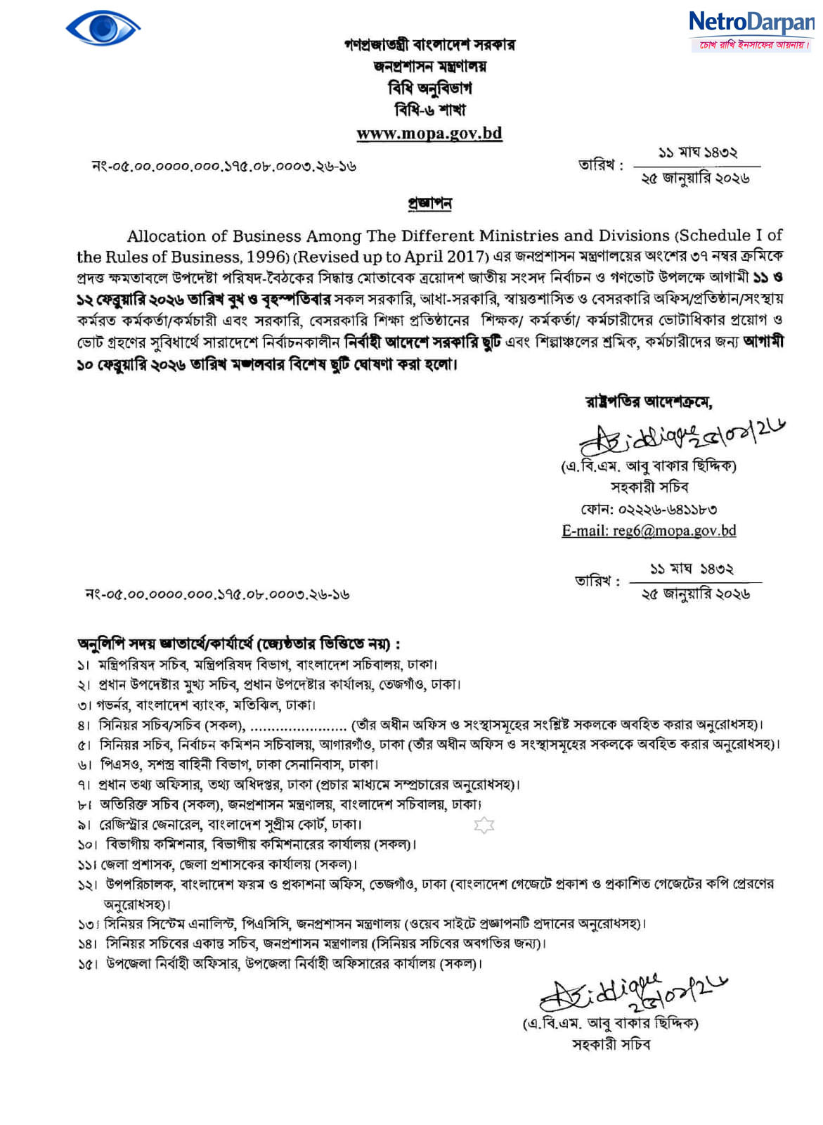 ভোট উপলক্ষে তিন দিনের সরকারি ছুটি ঘোষণার প্রজ্ঞাপন