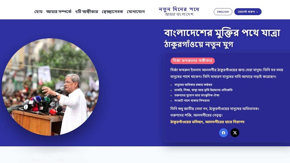 চাঁদাবাজির তথ্য সংগ্রহে ওয়েবসাইট চালু করেছেন মির্জা ফখরুল