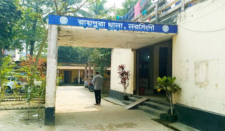 রায়পুরা থানা, নরসিংদী | ছবি : সংগৃহিত